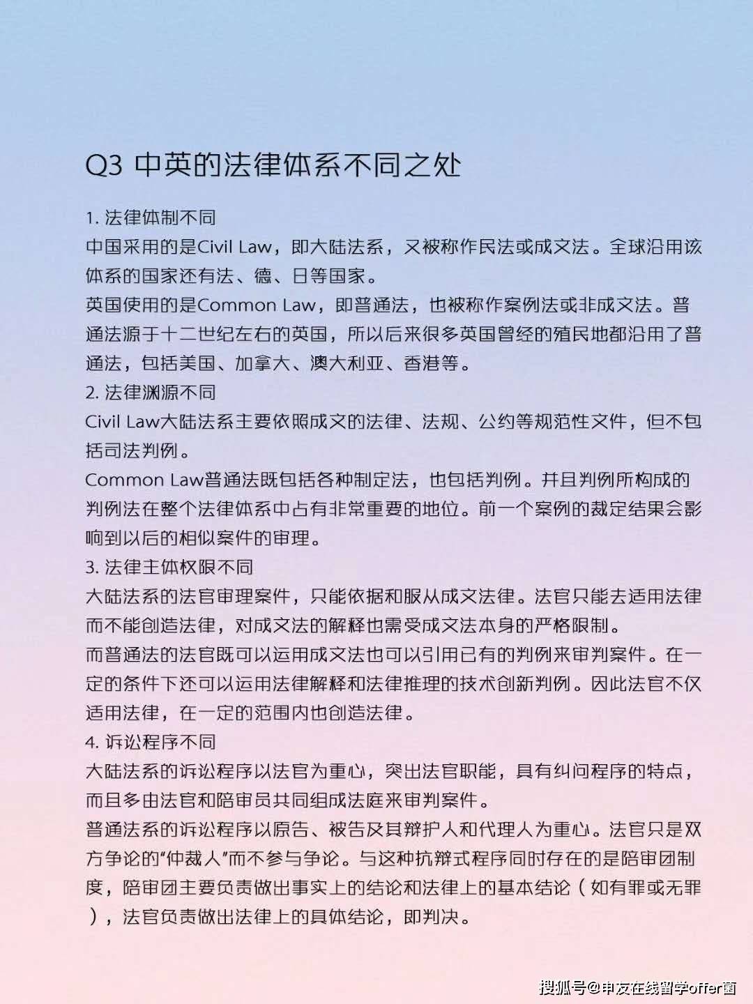 中英法律体系的不同