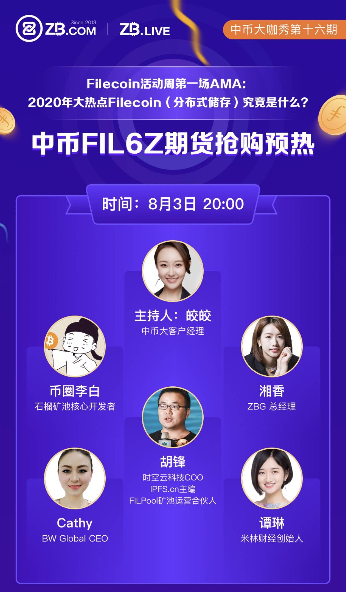 消息资讯|中币（ZB）宣布开启IPFS流动性期货FIL6Z申购活动周