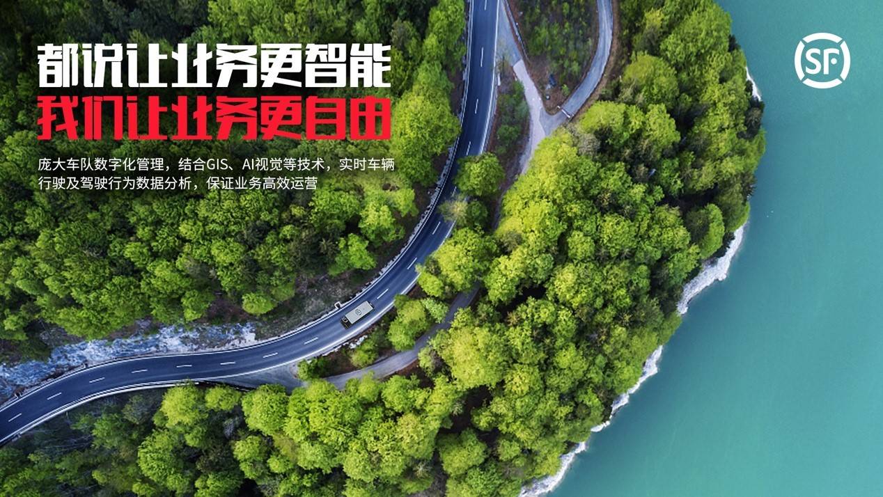 顺丰推安全驾驶平台,AI护航物流运输 - 第3张 - 多多参谋 顺丰推安全驾驶平台,AI护航物流运输 - 第3张