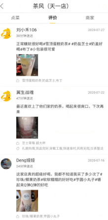 产品|2020年下半年，茶饮店该何去何从？