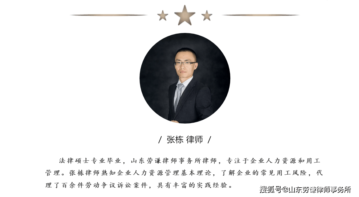 【劳谦·资讯】张栋律师应邀作为讲师参加日照市第三期人力资源劳动