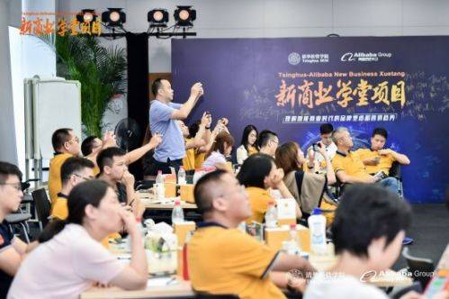 数字化|清华阿里与50位知名企业家的新商业道场