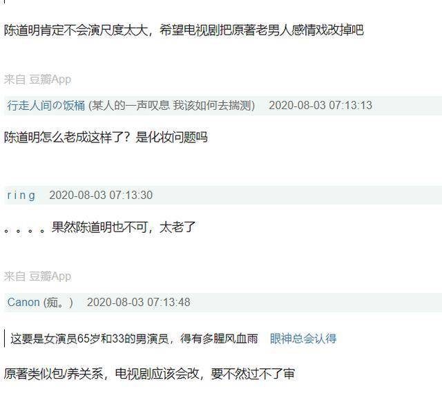 曝65岁陈道明要与32岁倪妮演情侣，反差太大网友