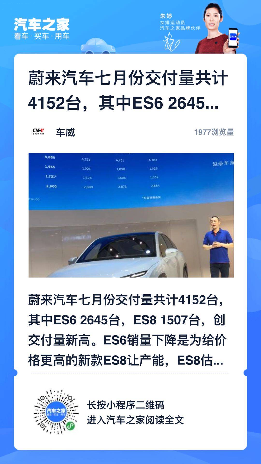 董事长|蔚来7月交付3533台，同比增4倍，ES6增长5.4%