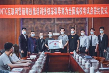 考试|全国第一家互联网营销师考试站由主管部门正式授牌启动