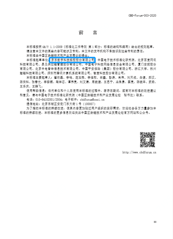 京东数科牵头制定区块链电子合同标准 加速推动合同签约走向数字化-科记汇