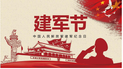 八一建军节军人口号_八一建军节军人图片(2)