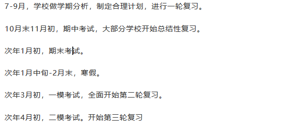 高三|新高一高二高三重要事件清单已出，成绩比你好的人已经开始准备！