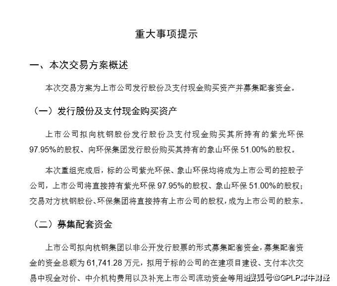 交易|菲达环保拟向杭钢股份购买环保公司 盈利能力羸弱靠并购能行吗？