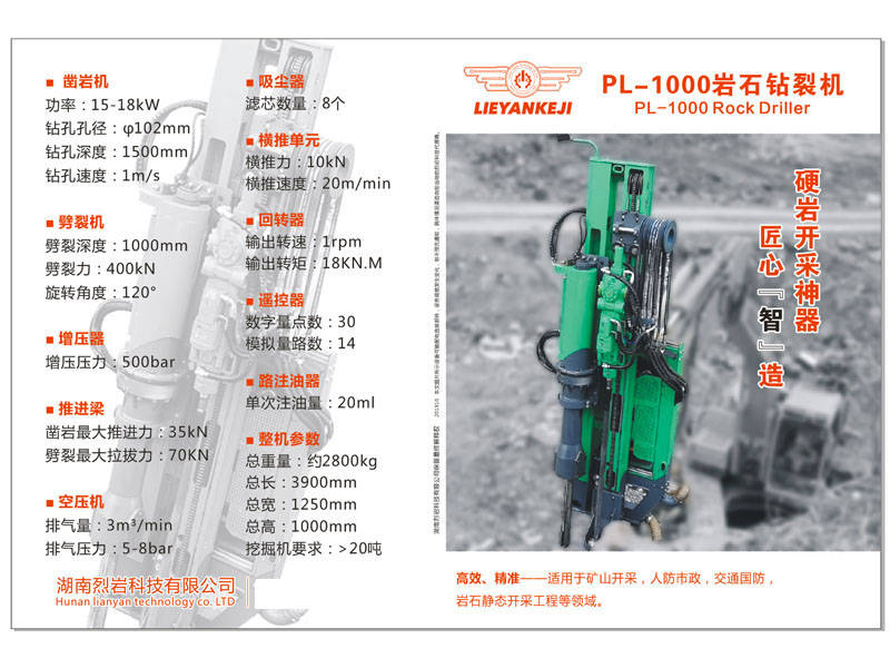 1/ 8 岩石钻孔劈裂一体机 岩石钻裂一体机 岩石钻裂机 岩石钻孔劈裂