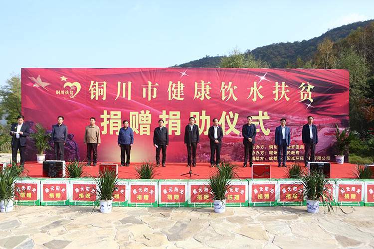全国各地爱心企业开展向贫困人口饮水安全扶贫惠民公益捐赠活动