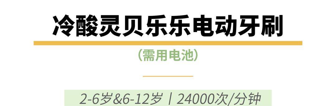 孩子|你会选网红款还是大品牌？这些儿童电动牙刷花样真多呢