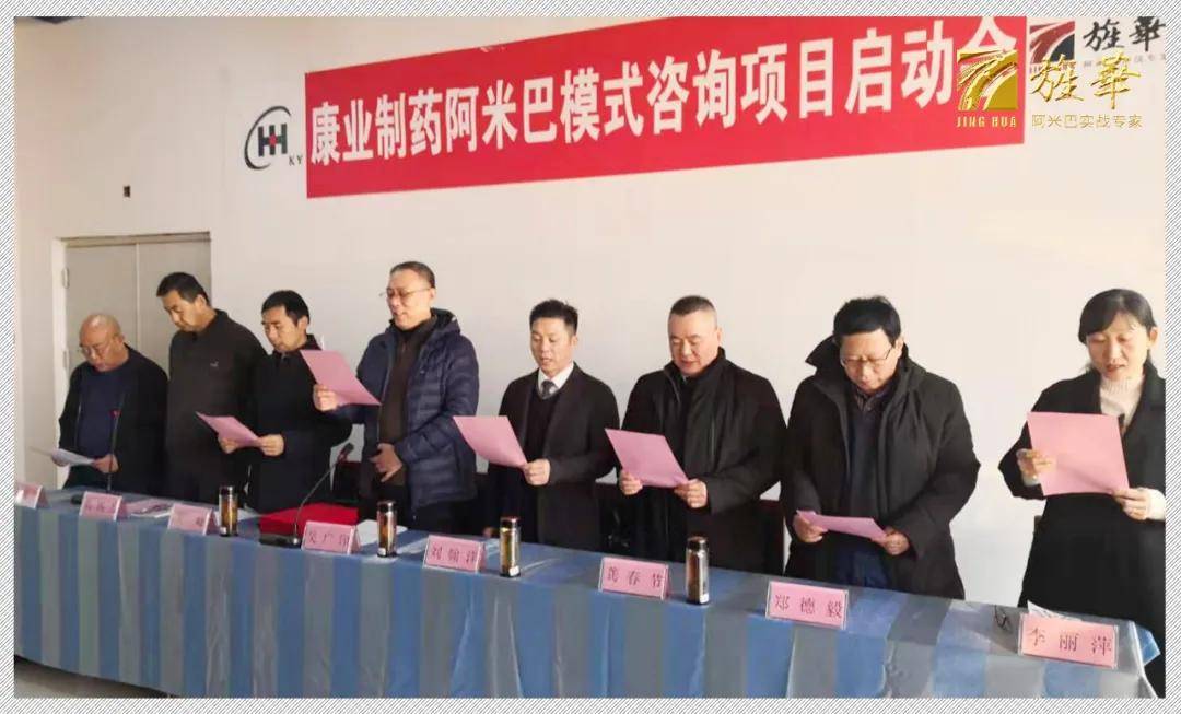 药业邯郸康业制药导入阿米巴疫情期间销售目标超额完成