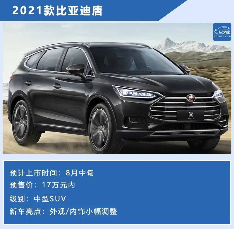 2021款比亚迪唐