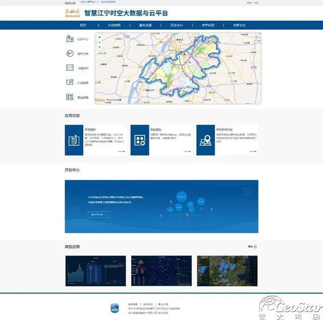 正式上线！智慧江宁时空大数据与云平台全面推广