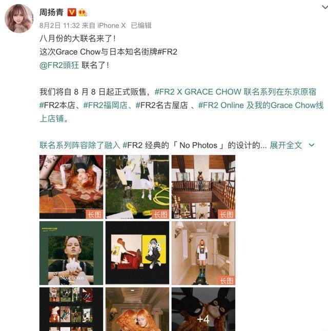 周扬青|FR2为周扬青打造专属“人物Tee”！罗志祥终究是高攀了