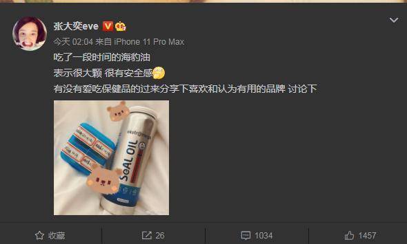 网红张大奕工作太拼导致憔悴？本尊晒保养品，