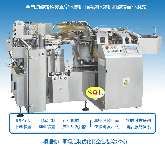 双转盘给袋式真空包装机