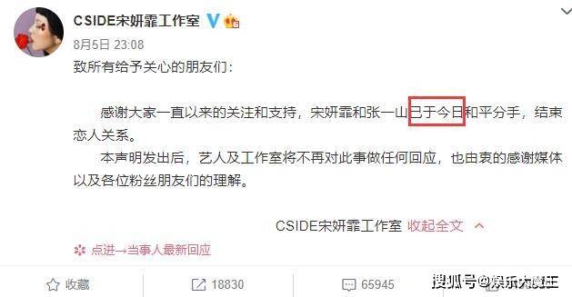 前任白雪被质疑是张一山约会的神秘女子,本尊