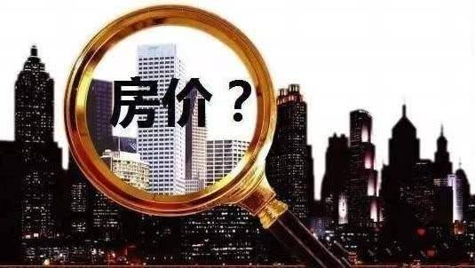 房价真会一涨不复返吗？网友“杀猪”故事隐喻：时间一到跌更惨！