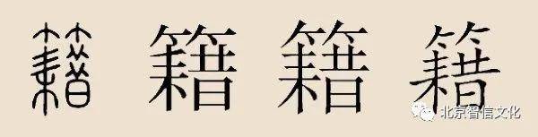 籍姓人口_百家姓故事279:伯厣——籍氏的得姓,以官为氏