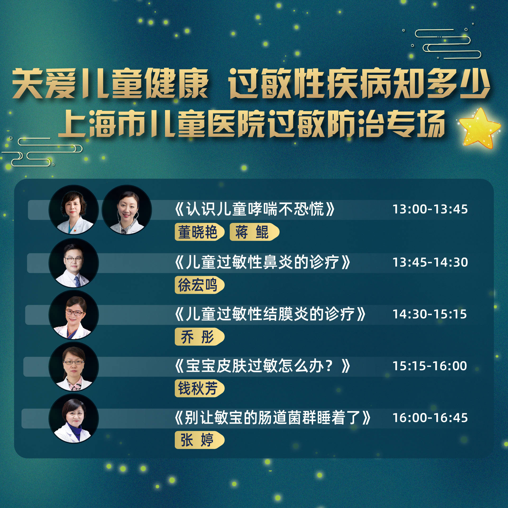 直播|关爱儿童健康,过敏性疾病知多少?——上海市儿童医院过敏防治专场 直播|关爱儿童健康,过敏性疾病知多少?——上海市儿童医院过敏防治专场