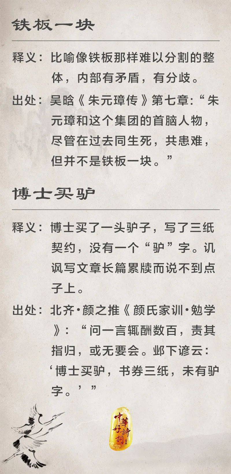 四字成语当什么不什么(2)