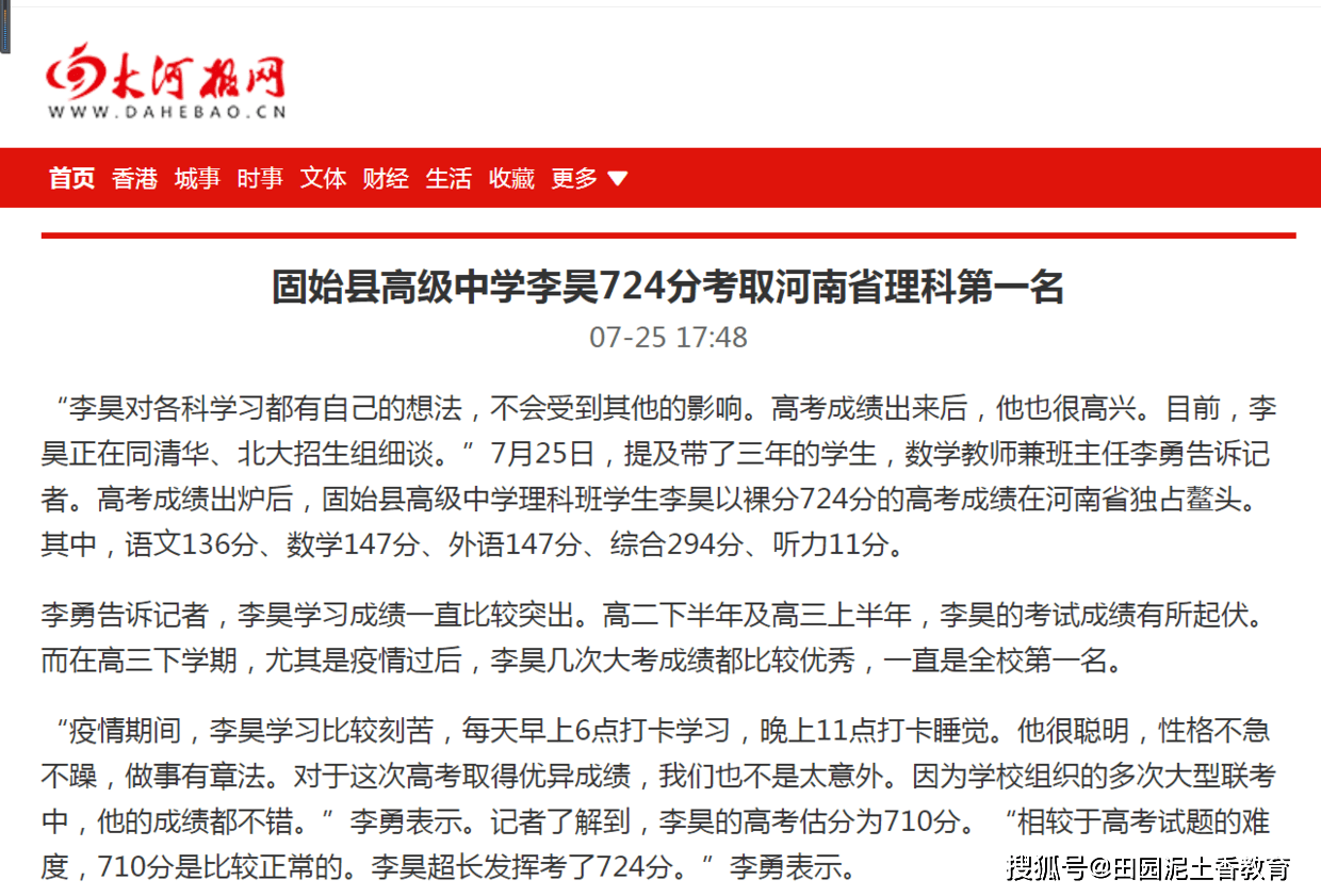 秘诀|固始寒门学子李昊以724裸分为河南高考理科状元：秘诀“靠自觉、不补课”