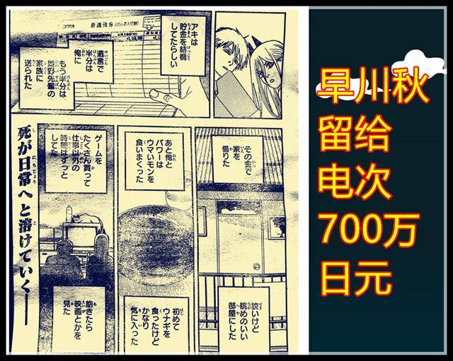 《电锯人》漫画80话：早川秋留给电次大笔遗产，玛奇玛邀电次到她家_动漫