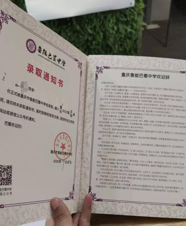 2020重庆高中录取通知书大赏,快来一起吸欧气_巴蜀