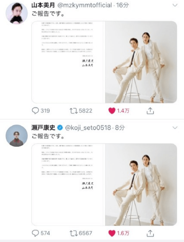 山本美月濑户康史官宣结婚喜讯 晒婚纱照表白 想建立一个家 媒体