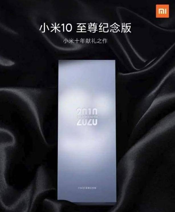 小米|雷军再次微博发声，回答有关小米10至尊纪念版相关问题