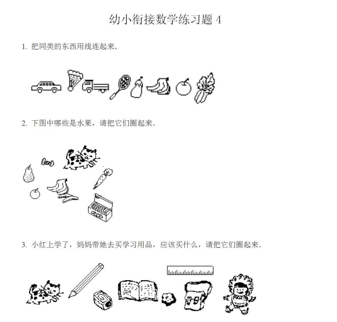 儿童暑期计划幼升小 343b0fee35c44f3aa90d9ce11caa139d.jpeg