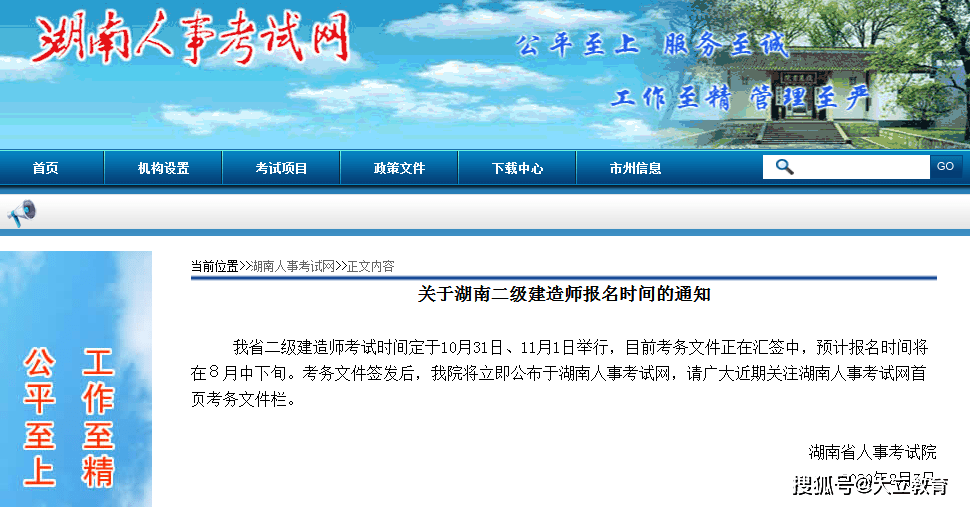 考务|湖南省2020年二级建造师考试报名工作推迟，预计8月中下旬开始