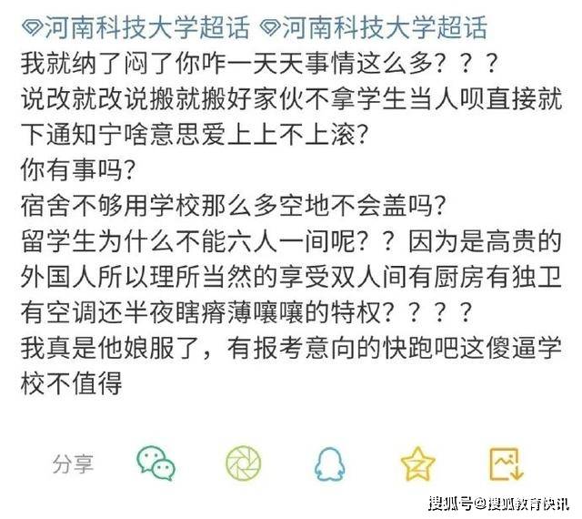 河南科技大学男女混住惹争议学生：真是糟心！