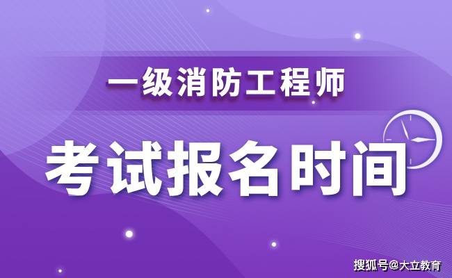 湖北2020年一级消防工程师考试报名通知发布,报名时间8月15日(最新发布)