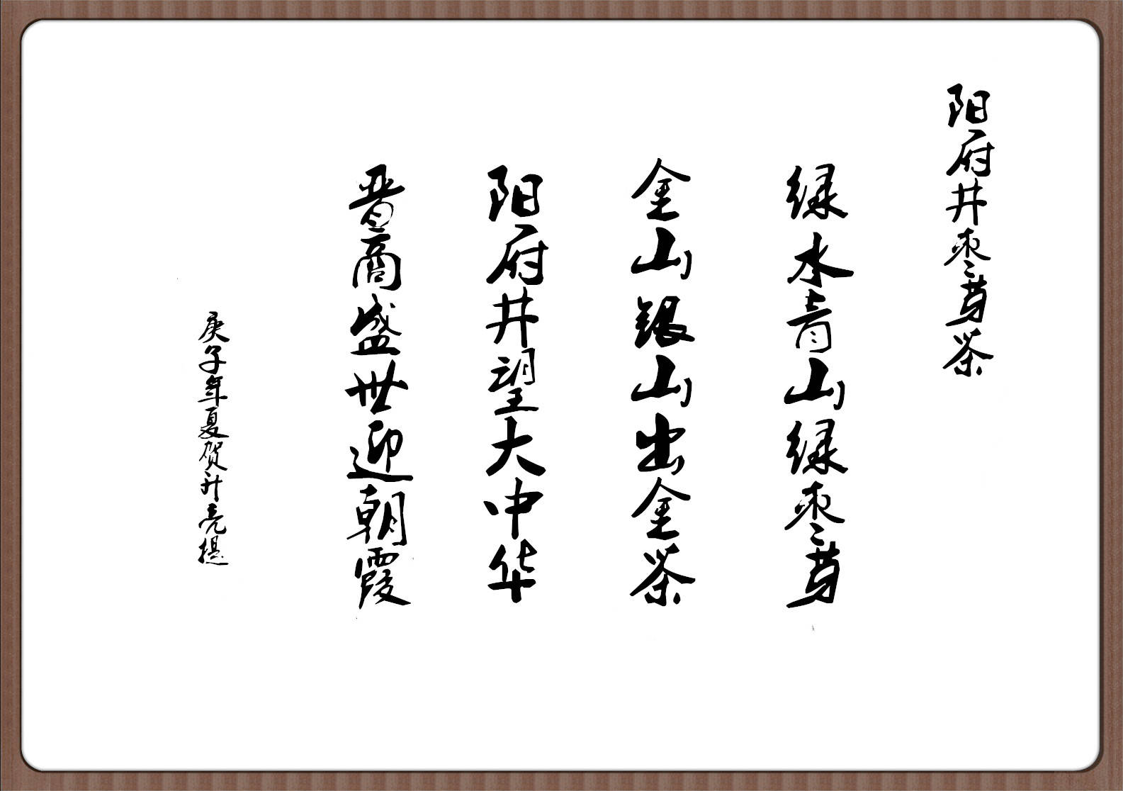 茶道|阳府井枣芽茶浅谈“茶”文化