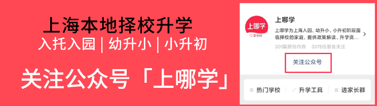 要求|年限要求翻倍！2020上海这11所小学招生更严了！打一、江五入学要求越来越严！