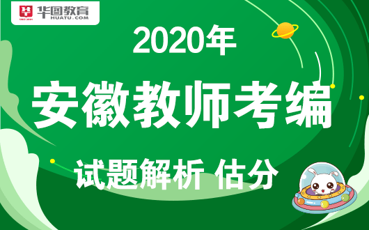 2020年安徽教师招聘_2021年安徽六安中学教师招聘启事(若干人)(2)