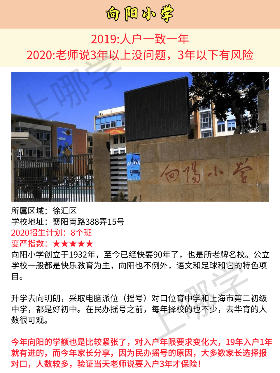 要求|年限要求翻倍！2020上海这11所小学招生更严了！打一、江五入学要求越来越严！