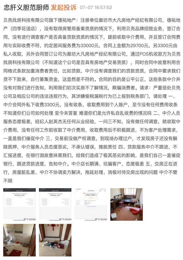 贝壳找房冲击美股的背后：疯狂烧钱，垄断嫌疑，虚假信息