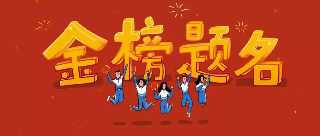 三明市2020年高考成_三明2020年中考第一名花落宁化!一中、二中高考喜报