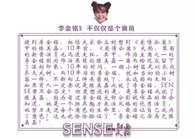 &amp|SENSE & 光辉美钻 x 李金铭 | 搞笑的“陈美嘉”也可以很性感和时尚