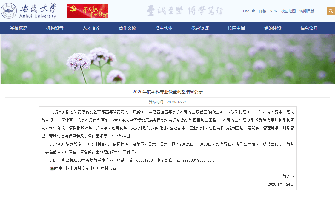 2020安徽本科排名_最高629分,安徽大学2020年安徽省本科专业录取(2)