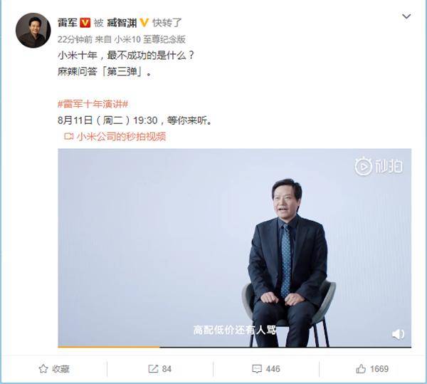 雷军：小米手机卖1万也有人买，但现在高价低配