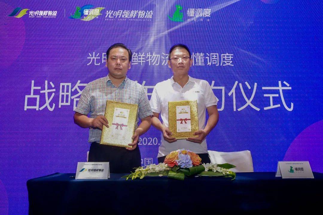 消息资讯|光明领鲜物流为何选中“懂调度”？全国智能调运中心怎样达成