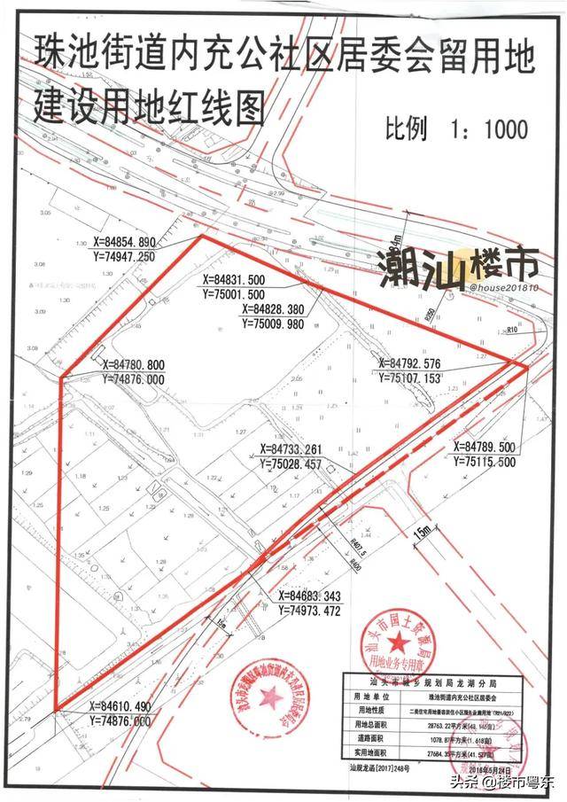 汕头内充公61亩住宅用地成交公示!村民要分房啦!