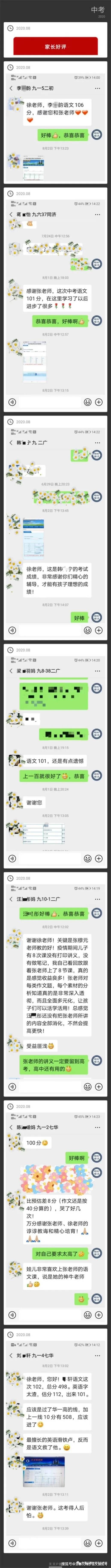 见闻记录|万紫千红总是春——张慕元精妙语文工作室2020中考反馈