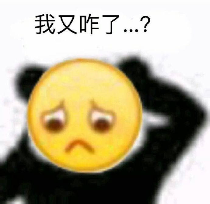 可爱表情包拿图片:被凶的不吱声,低头认错