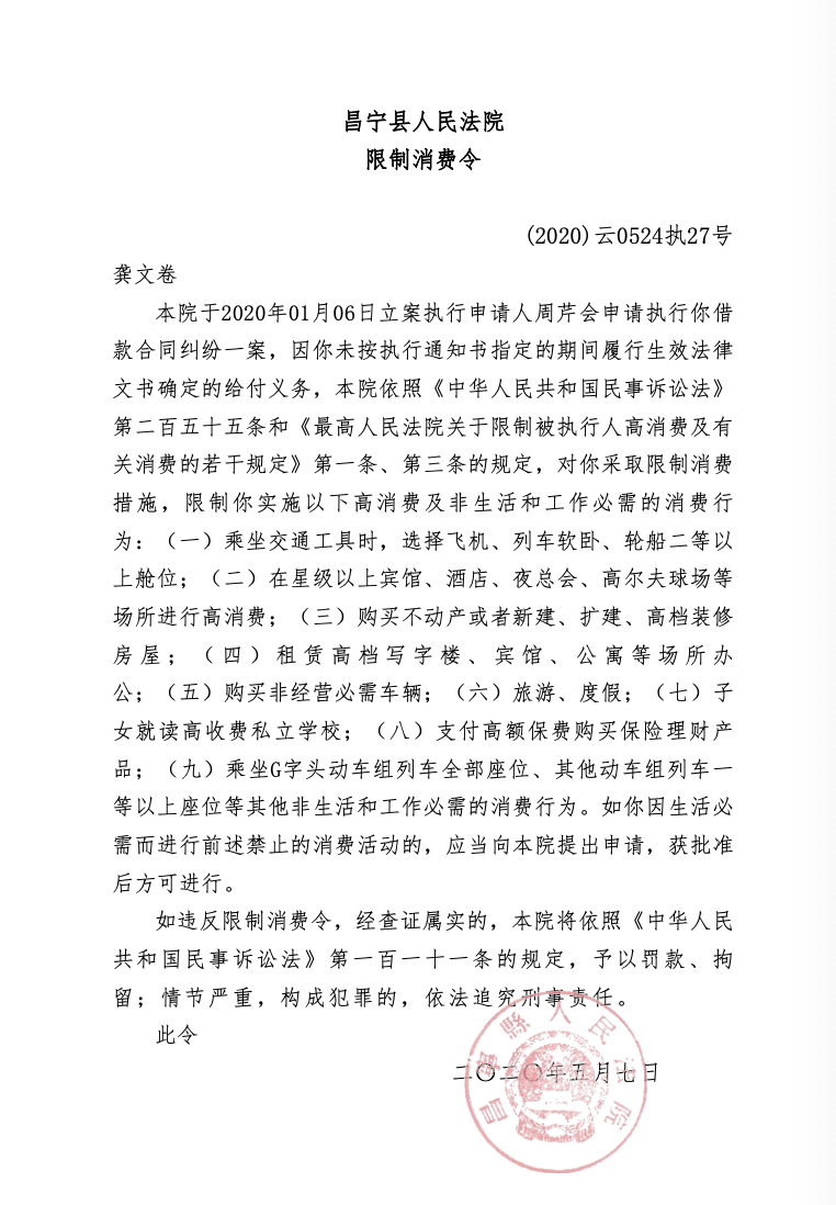 品牌|妙季品牌创始人龚文卷成为老赖后高调做活动招商炫富